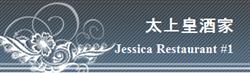 Jessica's Restaurant