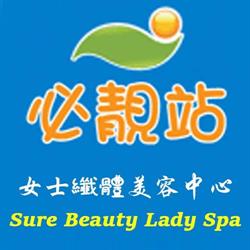 Sure Beauty Spa Ltd